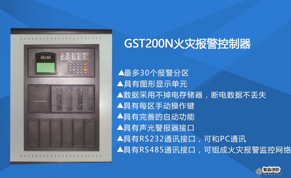 GST200-2火災(zāi)報警控制器特點(diǎn)